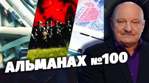 «Скрытые угрозы» с Николаем Чиндяйкиным. «Альманах № 100». ПРЕМЬЕРА! (16+)