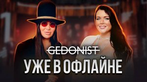 Открытие продаж косметики GEDONIST в доме ISLAND SOUL в Москве