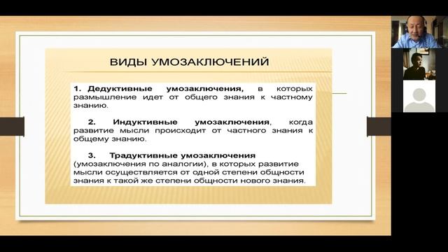 Логика. Виды умозаключении смотреть онлайн
