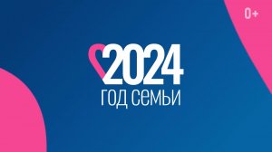 "Веснушка" - Год семьи 2024