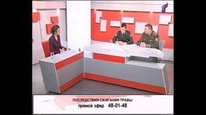 Открытый вопрос. Последствия сжигания травы. 01.04.2015