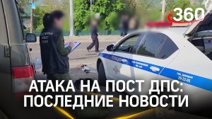 Сломаны кости лица: раненые полицейские в Карачаево-Черкесии в тяжёлом состоянии. Боевиков ищут