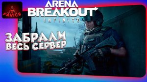 Arena Breakout: Infinite Видео игрового процесса закрытого бета-тестирования