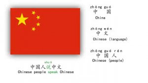 КИТАЙСКИЙ (国家和语言)