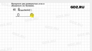 № 10- Геометрия 7-9 класс Атанасян