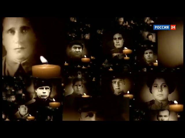 Светлой памяти павших в борьбе против фашизма. Минута молчания (Россия 24, 9.05.2019) смотреть онлайн