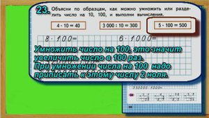 Страница 22 Задание 23 Рабочая тетрадь Математика Моро 4 класс Часть 1