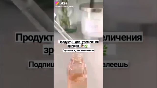 увеличиваем зрачки