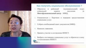 Реализация права на социальное обслуживание и реабилитацию