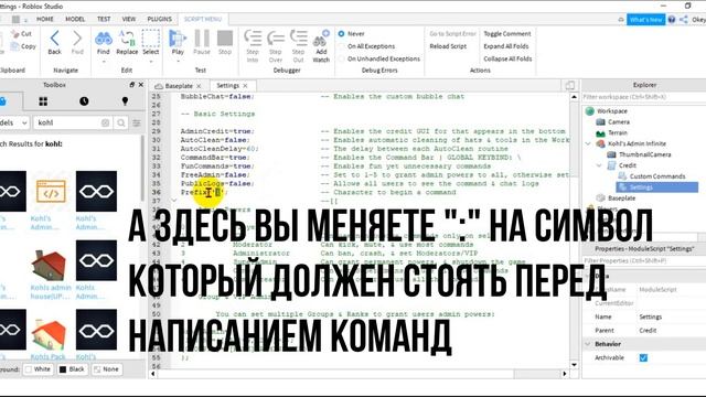 Как Сделать Админ Команды В Роблокс Студио | AproG