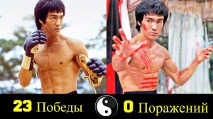 Брюс Ли - Все Победы Легендарного Бойца !