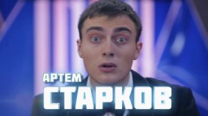 Comedy Баттл. Без границ - Артем Старков (финал) 27.12.2013