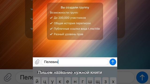 Как читать книги на iPhone с помощью Telegram смотреть онлайн