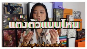 รีวิว น้ำหอม Gucci Flora ชมพู Vs.เขียว สีไหนหอมที่สุด?? | Catzilla Most