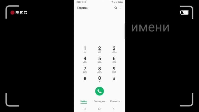 как Озвучивание имени Абонента