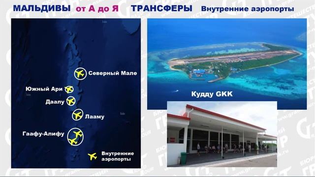 Мальдивы от А до Я: Трансферы. Внутренние авиаперелеты и аэропорты
