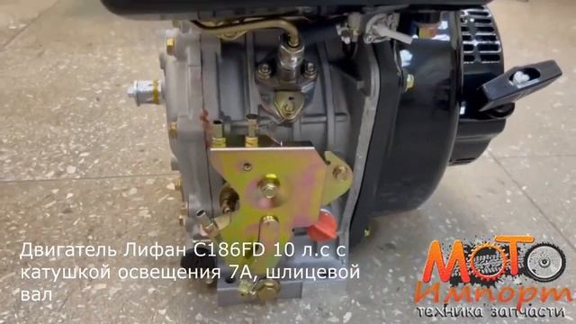 Двигатель лифан C186FD 10 л.с с катушкой освещения 7А, шлицевой вал смотреть онлайн