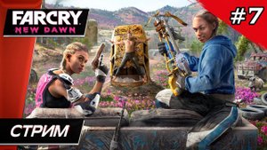 Far Cry: New Dawn - Прохождение ▶ #7