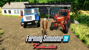 С НУЛЯ ФЕРМА КОШМАК Farming Simulator 22