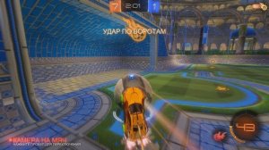 rocket league - гол с игры..