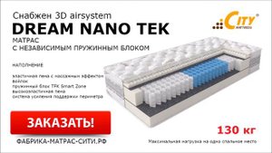 Матрас с независимыми пружинами 160 200