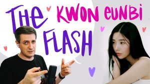 Честная реакция на Kwon Eunbi — The Flash