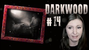 DARKWOOD #14 | Выпускайте Антека! | Прохождение в первый раз