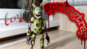 игрушка спрингтрап своими руками.