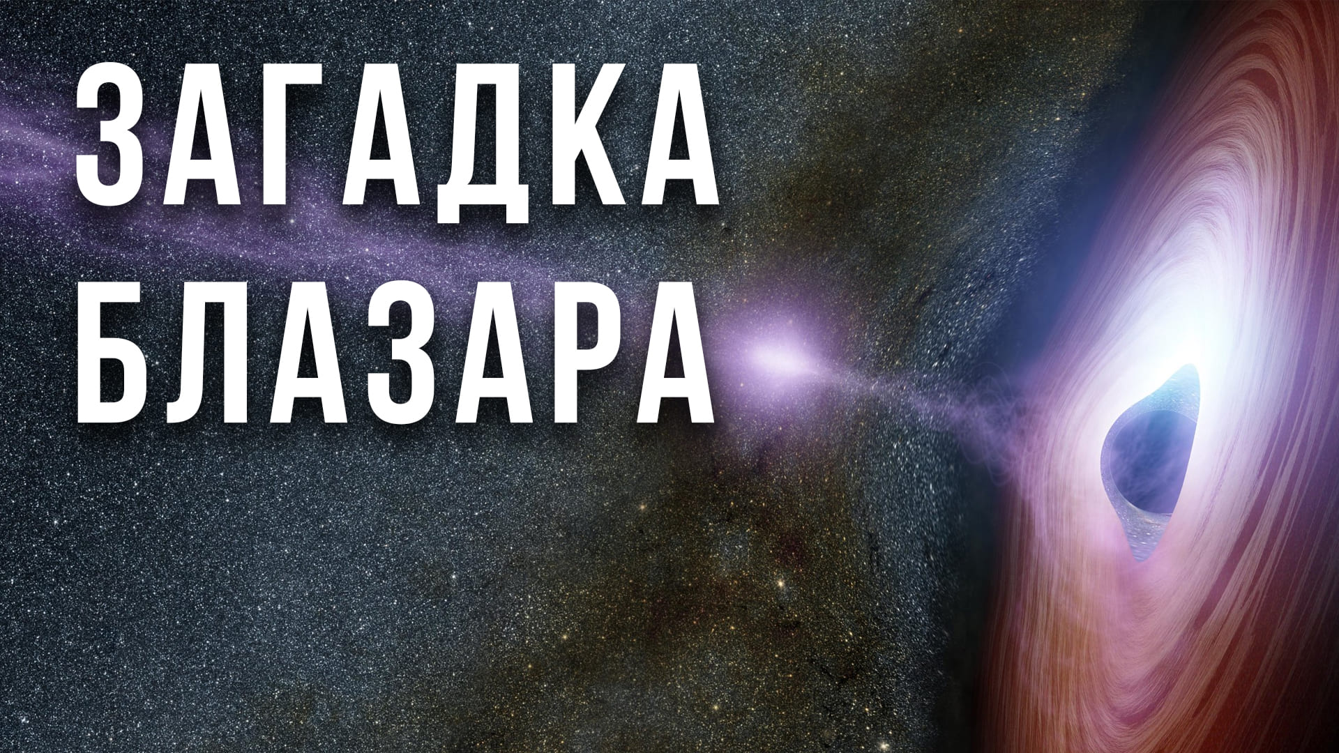 Загадка черной дыры мем