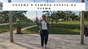 В КРЫМ на ПМЖ: Почему я решила уехать из Перми
