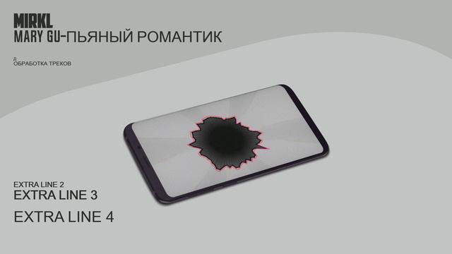 Mary Gu-Пьяный романтик(2020)