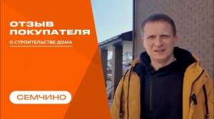 Видео-отзыв от нашего покупателя!