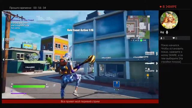 Я играю форнайт смотреть онлайн