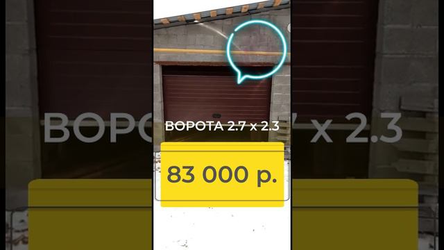 ворота секционные автоматические гаражные 2.7 x 2.3