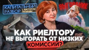 Как риелтору пробить финансовый потолок в 800 тыс. рублей?