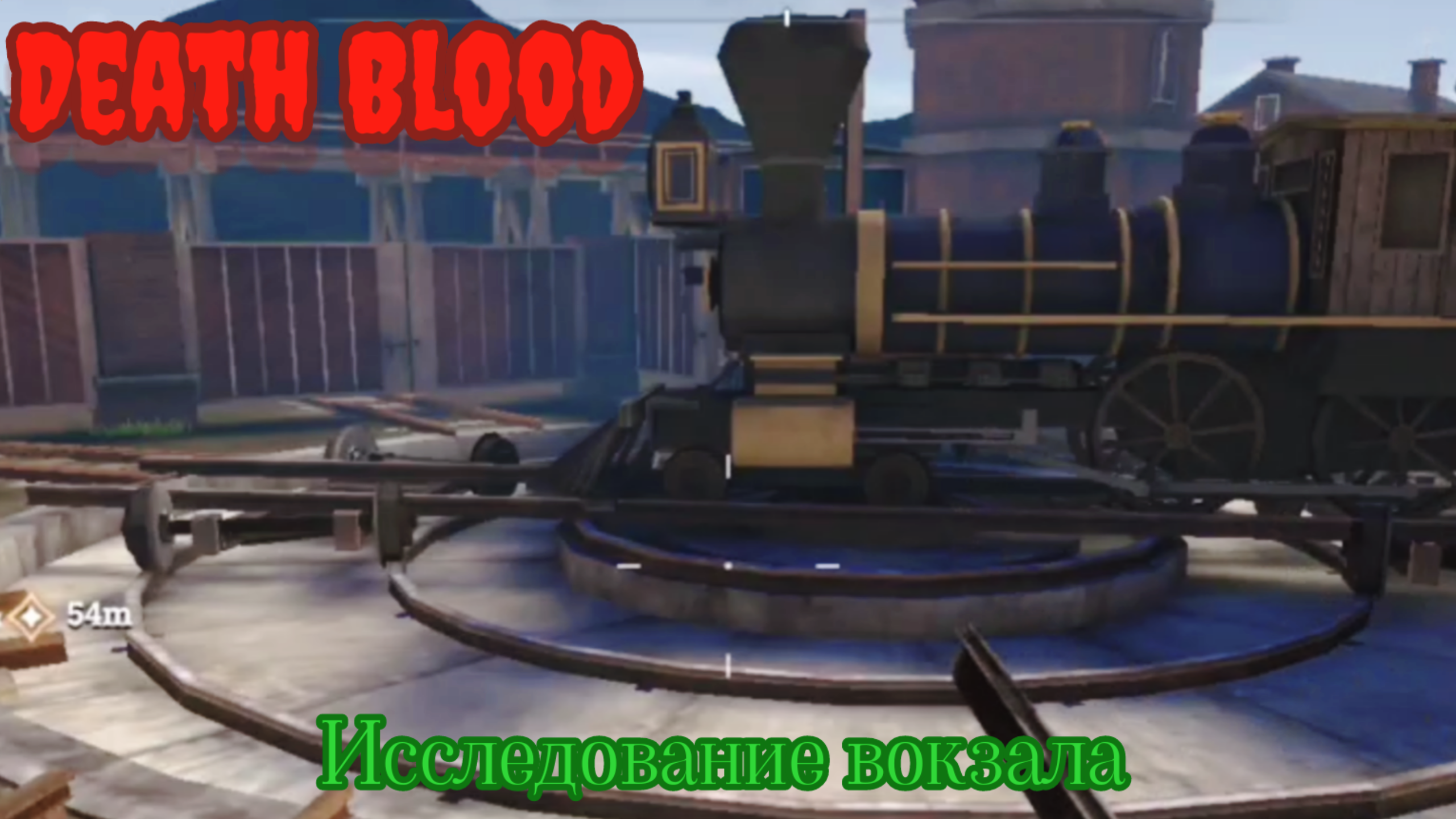 Death Blood: Исследование вокзала / Death Blood: Station Research