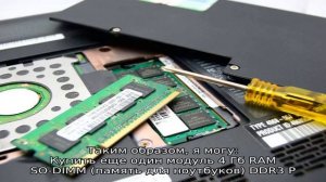 Как увеличить оперативную память RAM ноутбука