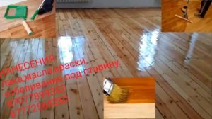 Шлифовка строжка деревянного пола.Алматы