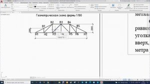 AutoCAD. Лабораторная работа 8. Чертежи металлических конструкций. Часть 1