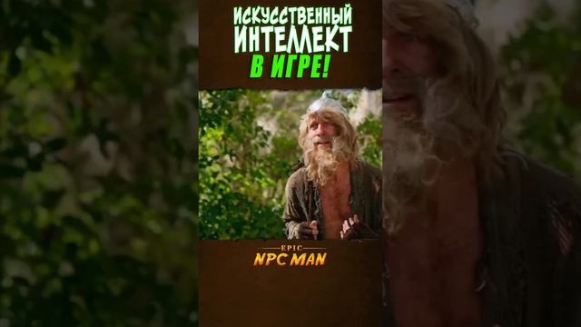 ЧТО ЕСЛИ ДОБАВИТЬ ИСКУССТВЕННЫЙ ИНТЕЛЛЕКТ В ИГРУ? // EPIC NPC MAN