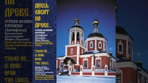 Седален, глас 8: "О како Иуда иногда Твой ученик?"