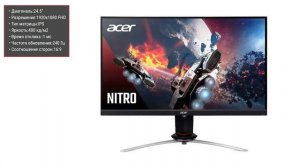 Монитор Acer Nitro XV253QXbmiiprzx