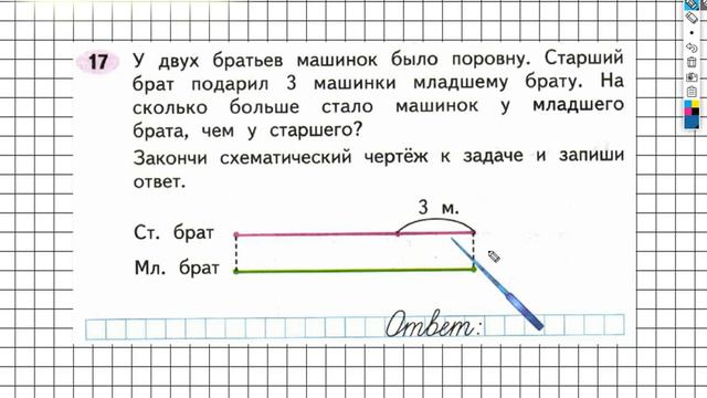 Задание №17 Числа от 1 до 100. Сложение … - ГДЗ по Математике 2 класс (Моро) Рабочая тетрадь 2 част смотреть онлайн