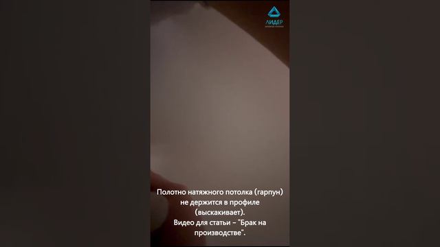 Видео для статьи "Брак на производстве. Гарпун выпрыгиваете из профиля"