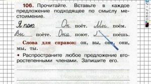 Упражнение 106 - ГДЗ по Русскому языку Рабочая тетрадь 2 класс (Канакина, Горецкий) Часть 2
