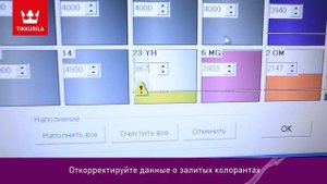 Дозатор Corob D300 инструкция по колеровке и обслуживанию.