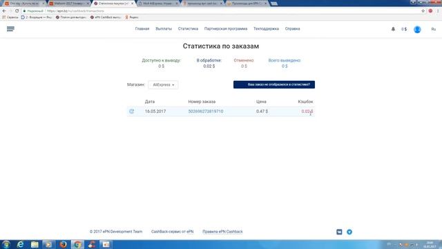 Кэшбэк сервис EPN Cashback/ Лучший кэшбэк Алиэкспресс