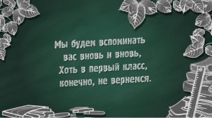 Благодарность ПЕРВОМУ УЧИТЕЛЮ от Выпускников. Впечатляющий ПОДАРОК первому учителю.