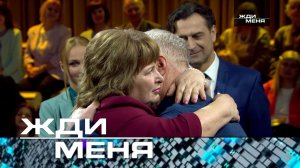 «Жди меня». Выпуск от 19 мая 2023 года