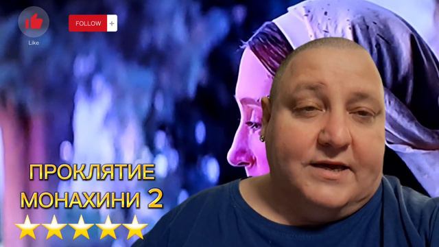 ПРОКЛЯТИЕ МОНАХИНИ 2